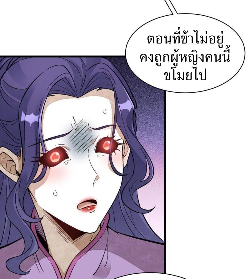 Lan Ke Qi Yuan ตอนที่ 123 หน้า 27