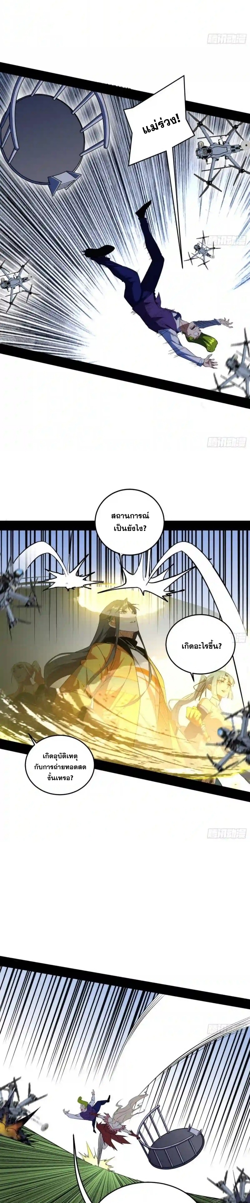I'm an Evil God ข้าคือจักรพรรดิปีศาจ ตอนที่ 182 หน้า 5