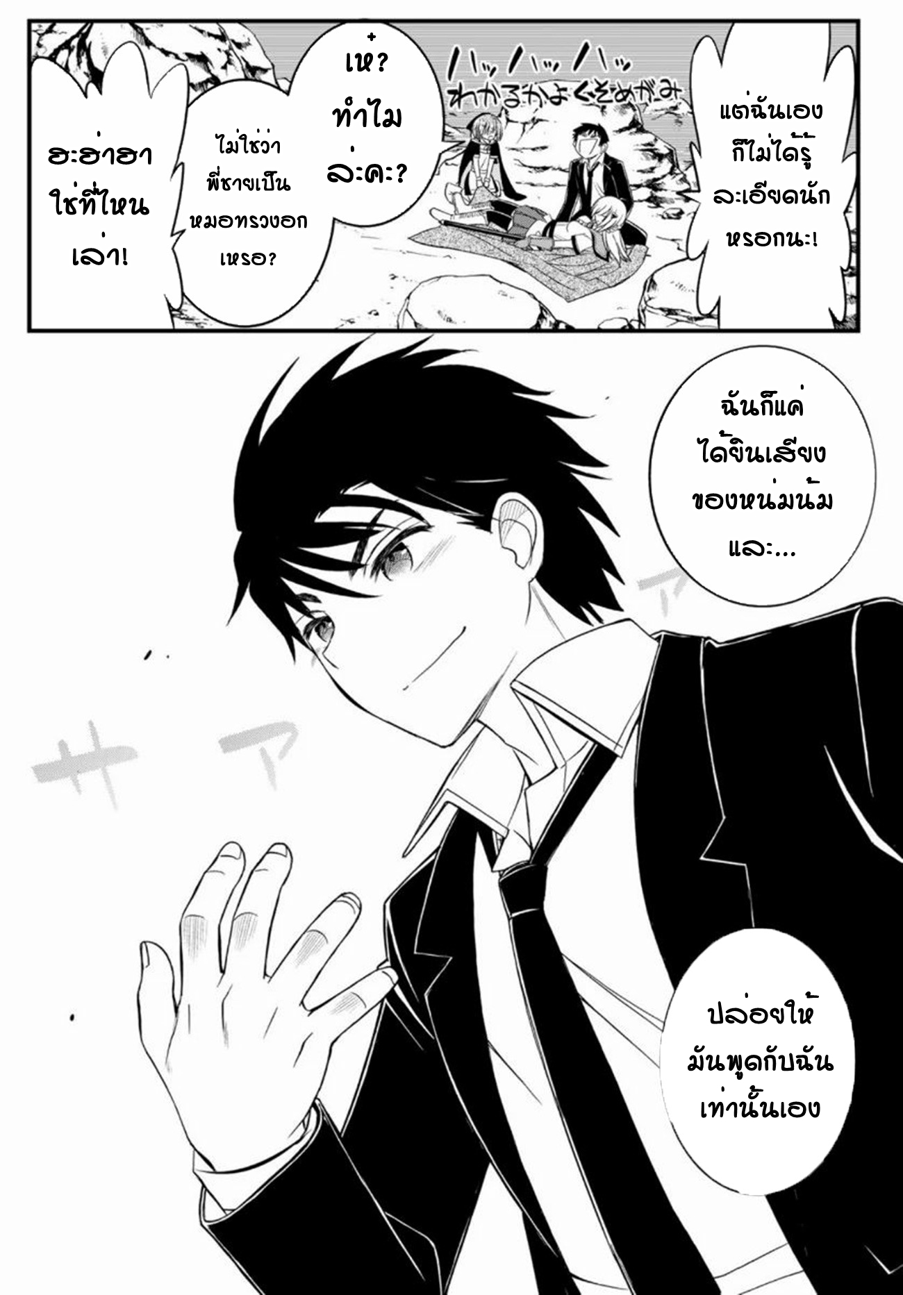 Soukyuu no Shihaisha: Isekai ni Tensei shitara Sekai no oppai wa Ore no mono! ตอนที่ 10 หน้า 10