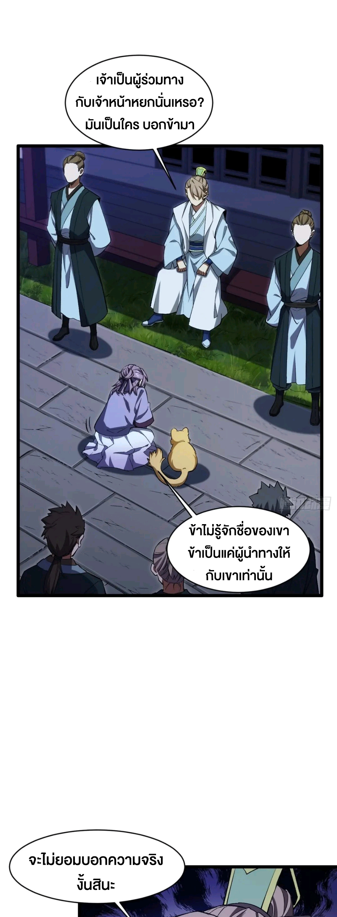 กำเนิดร่างเทวะบรรพกาล ตอนที่ 88 หน้า 35