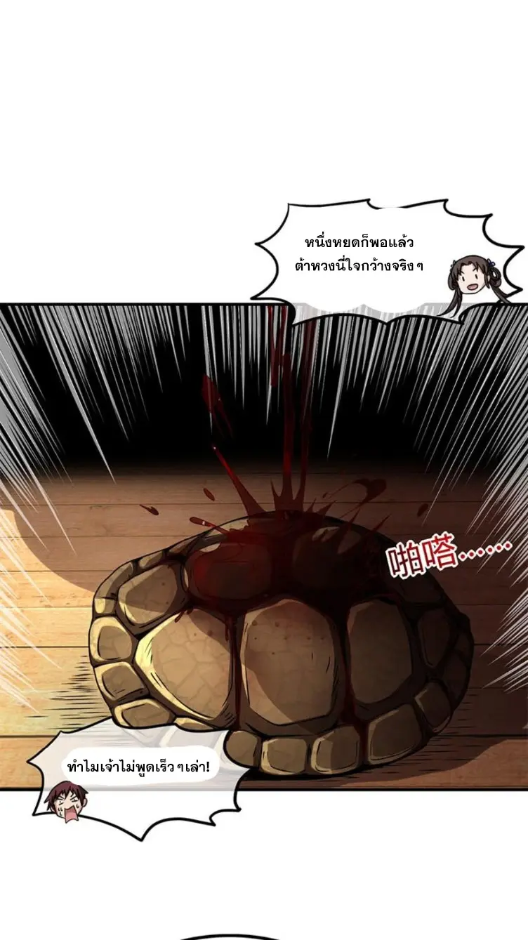 มหาสงครามพันปี ตอนที่ 11 หน้า 39