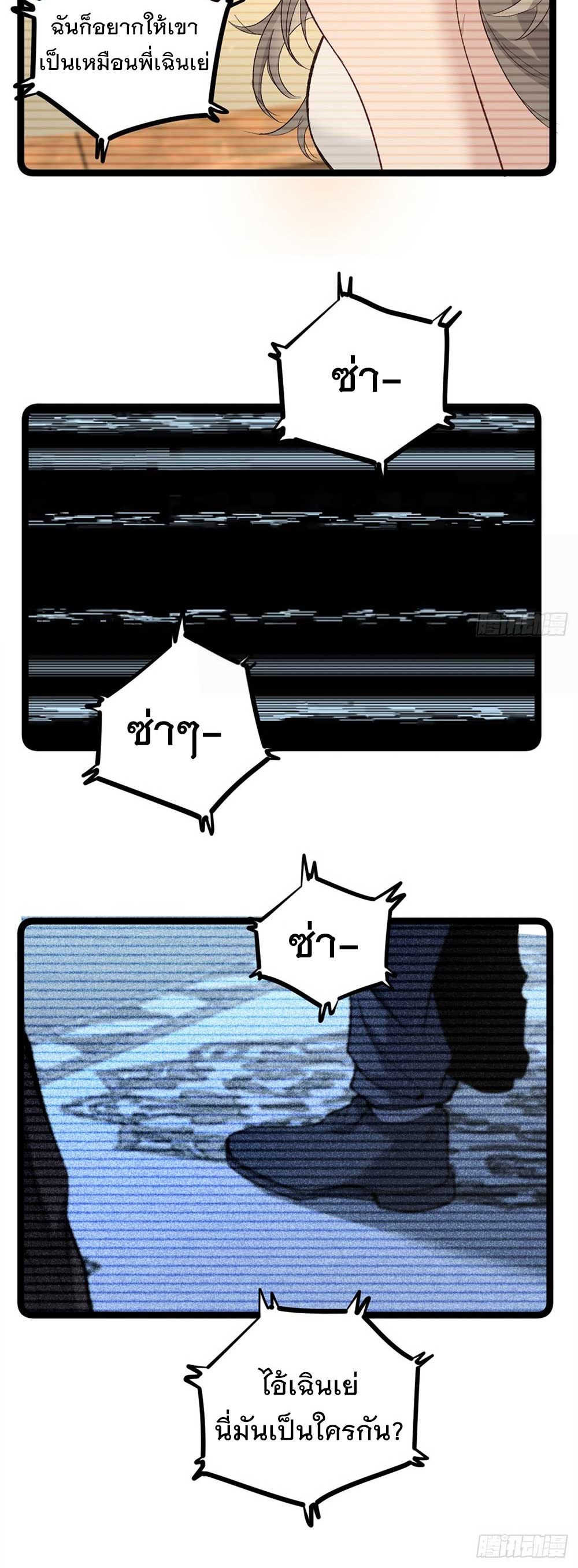 Gatekeeper of the Boundless World | ผู้พิทักษ์ประตูแห่งดินแดนไร้ขอบเขต ตอนที่ 44 หน้า 6