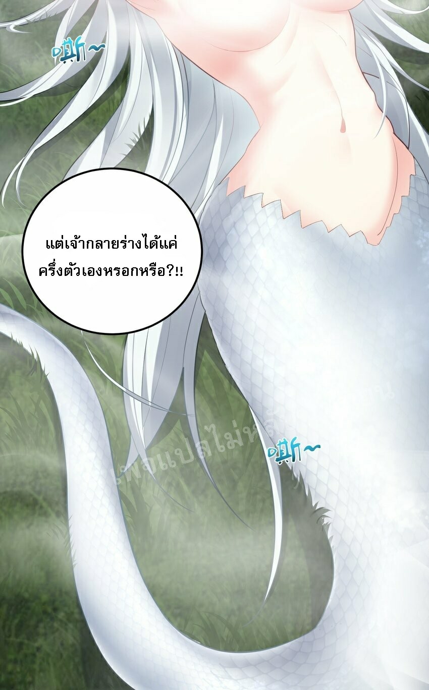 ดันเกิดใหม่เป็นสุดยอดวายร้ายหมายเลขหนึ่ง ตอนที่ 67 หน้า 14