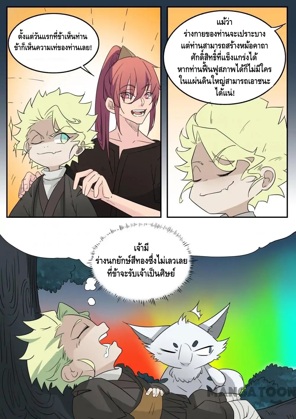 god of war ตอนที่ 47 หน้า 7