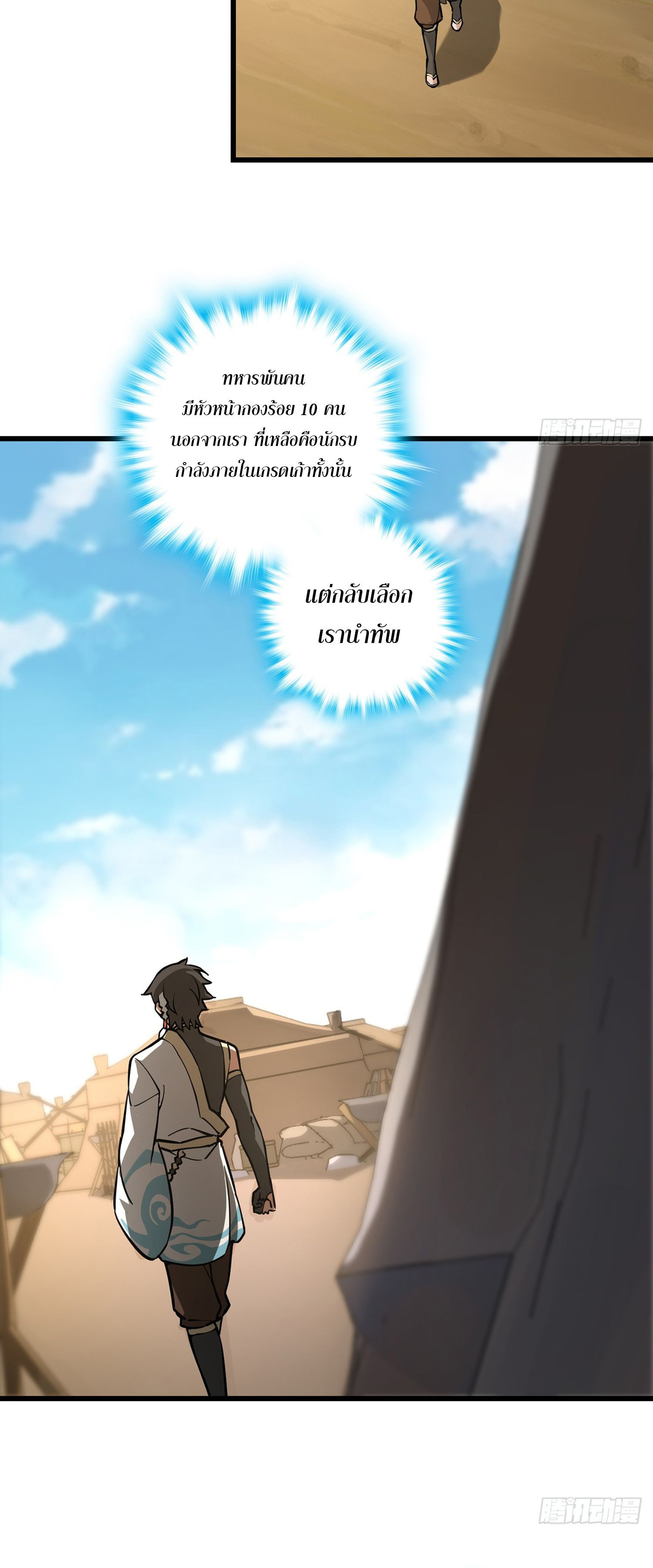 ระบบยิ่งตายยิ่งแกร่ง ตอนที่ 5 หน้า 50