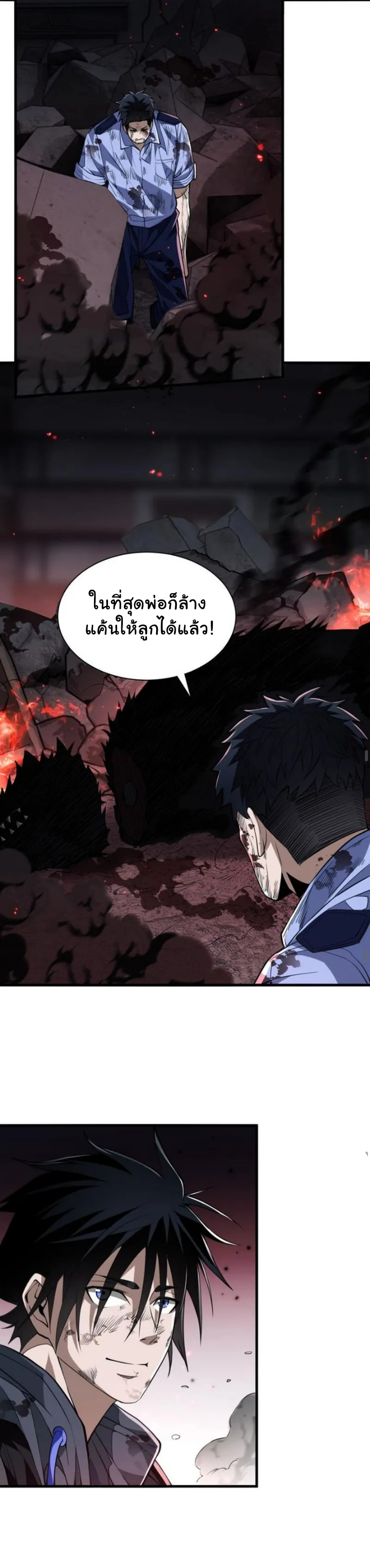 [.Doom Summoner.] ตอนที่ 7 หน้า 17