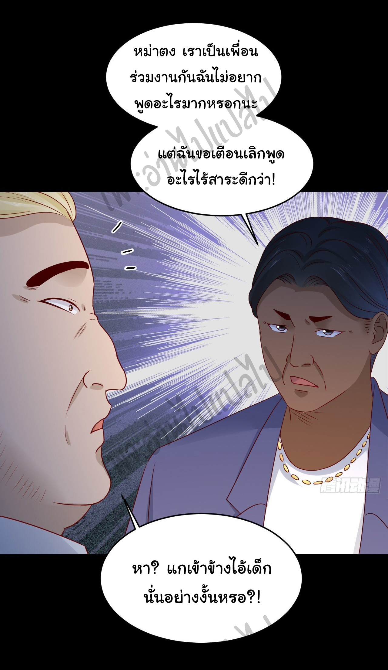 Best system Investors in the city ตอนที่ 8 หน้า 23