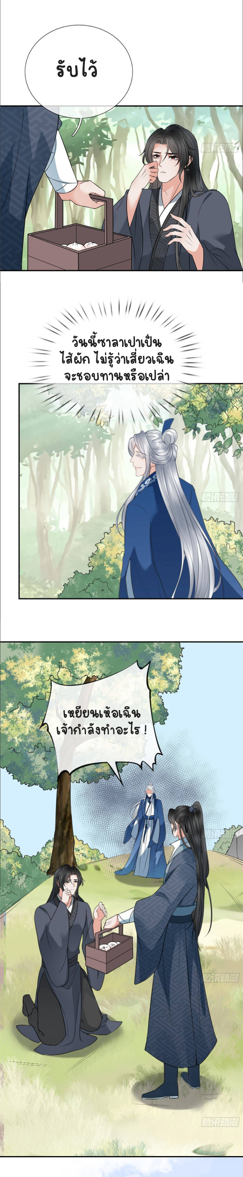 ให้ตายข้าก็จะไม่เป็นอาจารย์ ตอนที่ 34 หน้า 9