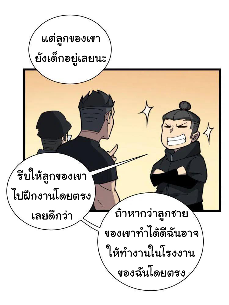 Bad Hand Witch Doctor สุดยอดพ่อมดหมอผี ตอนที่ 212 หน้า 10