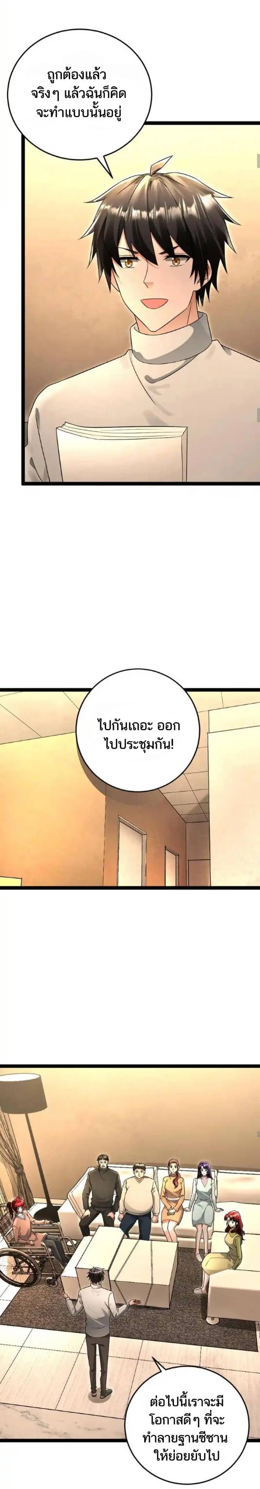 Freezing the World：I Built a Doomsday Safehouse ตอนที่ 188 หน้า 10