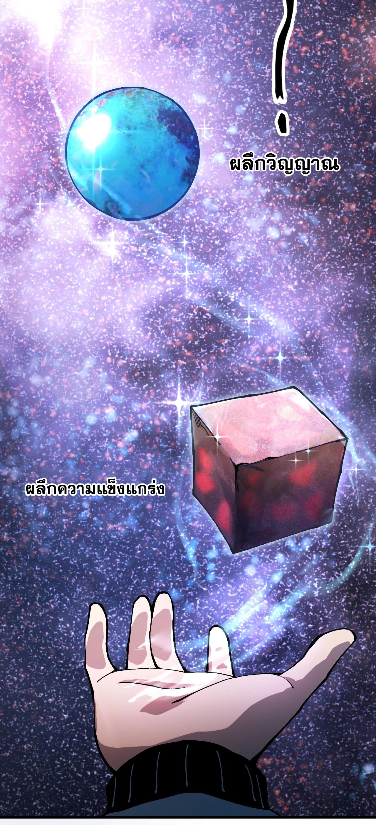 Global Beastmaster ฉันมองเห็นเส้นทางแห่งวิวัฒนาการ ตอนที่ 2 หน้า 9