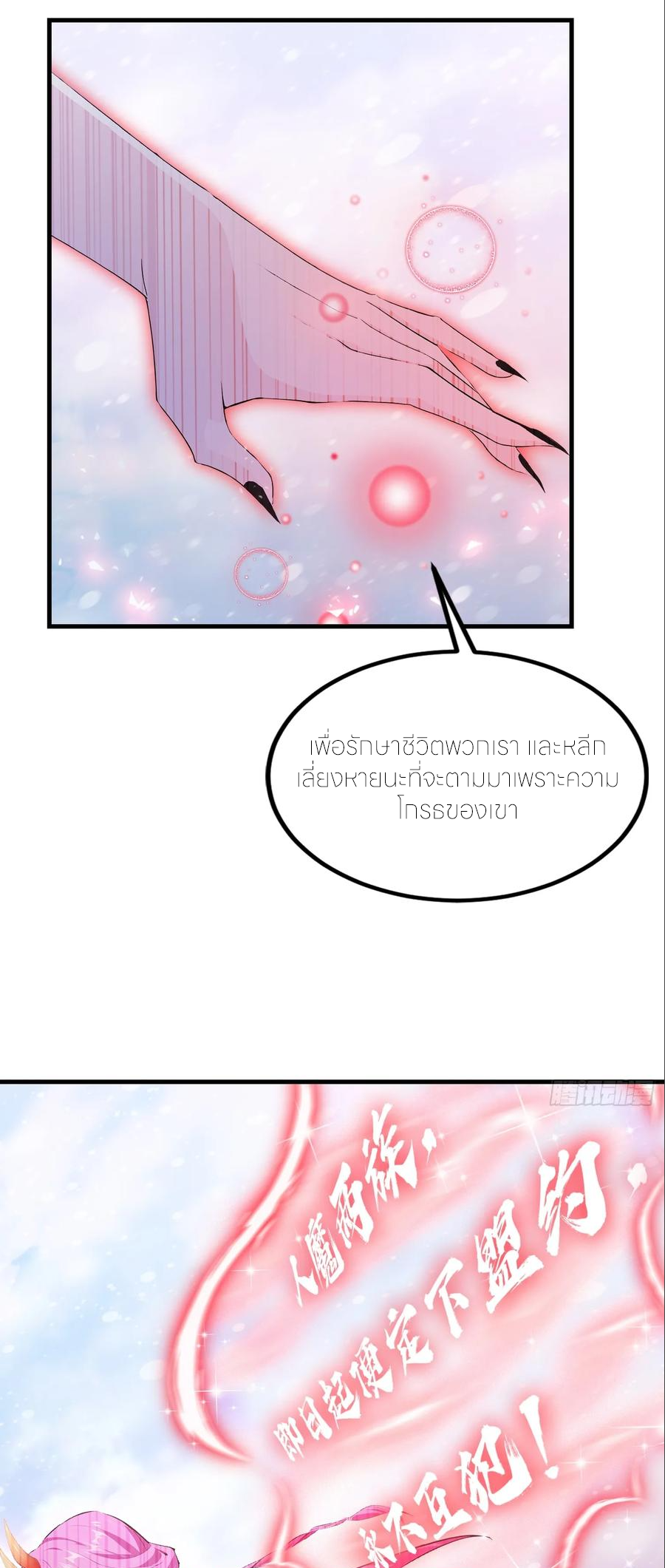 ฉันเป็นไม่รู้ตัวเองว่าโหด~ ตอนที่ 110 หน้า 11