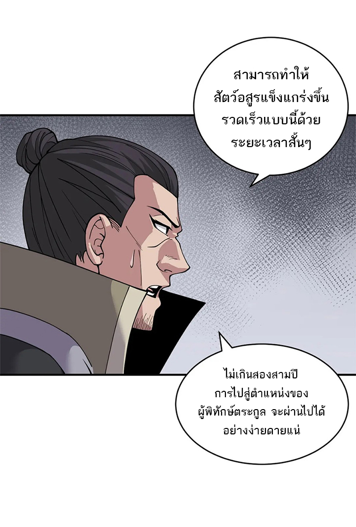 โคตรเทพร้านสัตว์อสูร ตอนที่ 95 หน้า 9