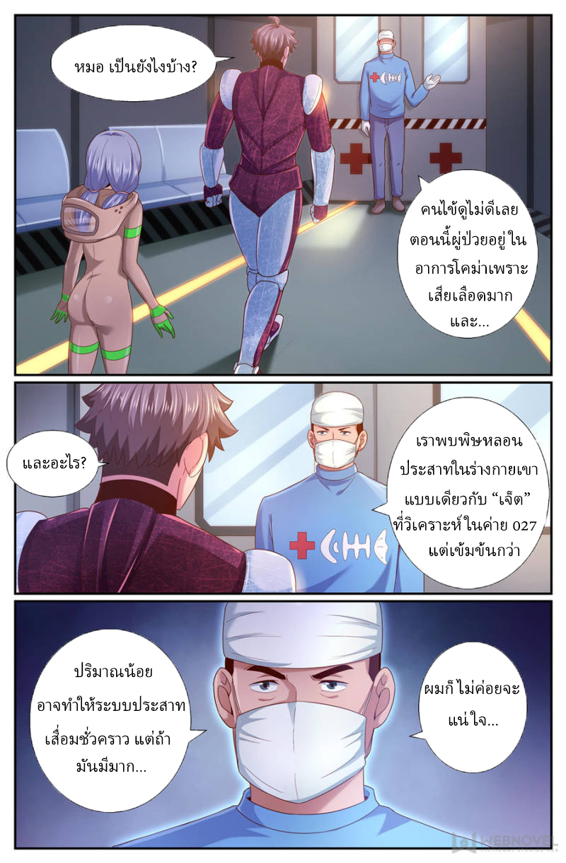 เจียงเฉิน ตอนที่ 232 หน้า 11