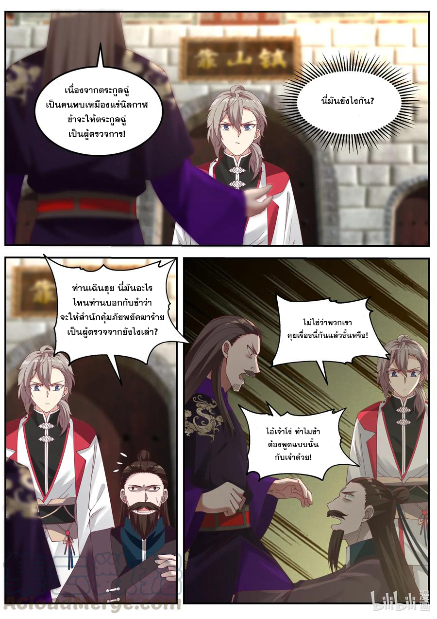 เทพสายฟ้า ราชาสงคราม ตอนที่ 87 หน้า 2