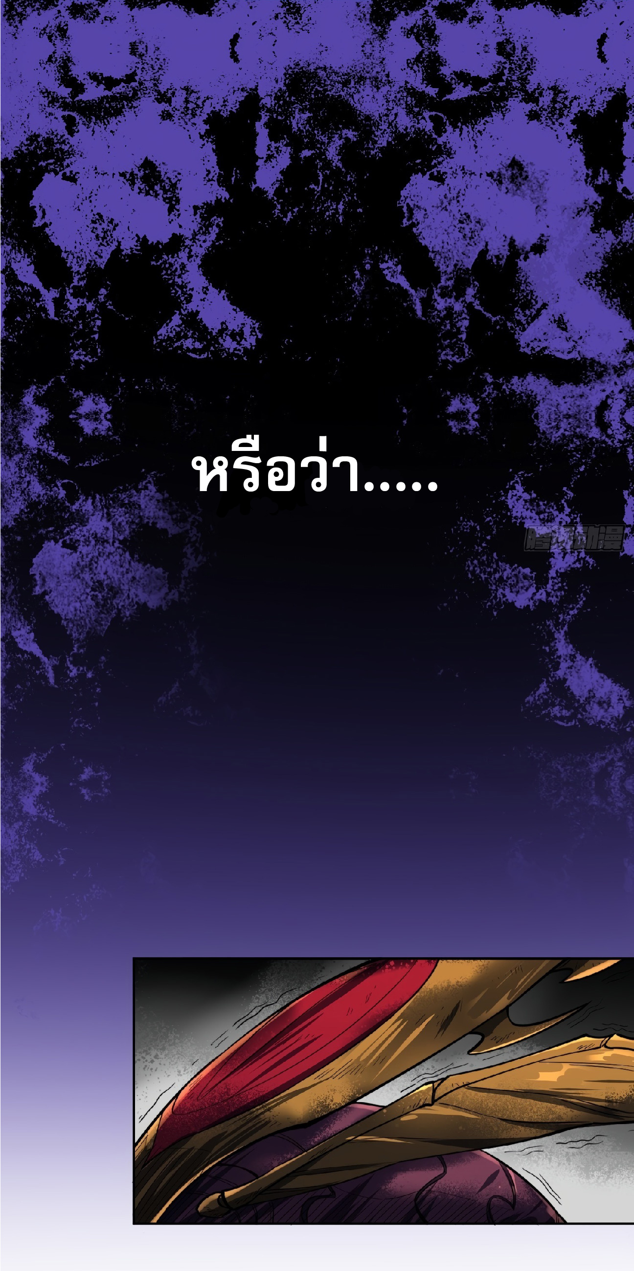 The People On Earth Are Too Ferocious ตอนที่ 11 หน้า 34