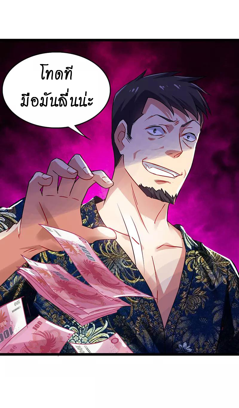 สุดยอดระบบผลาญเงิน 超級敗家子 ตอนที่ 33 หน้า 24