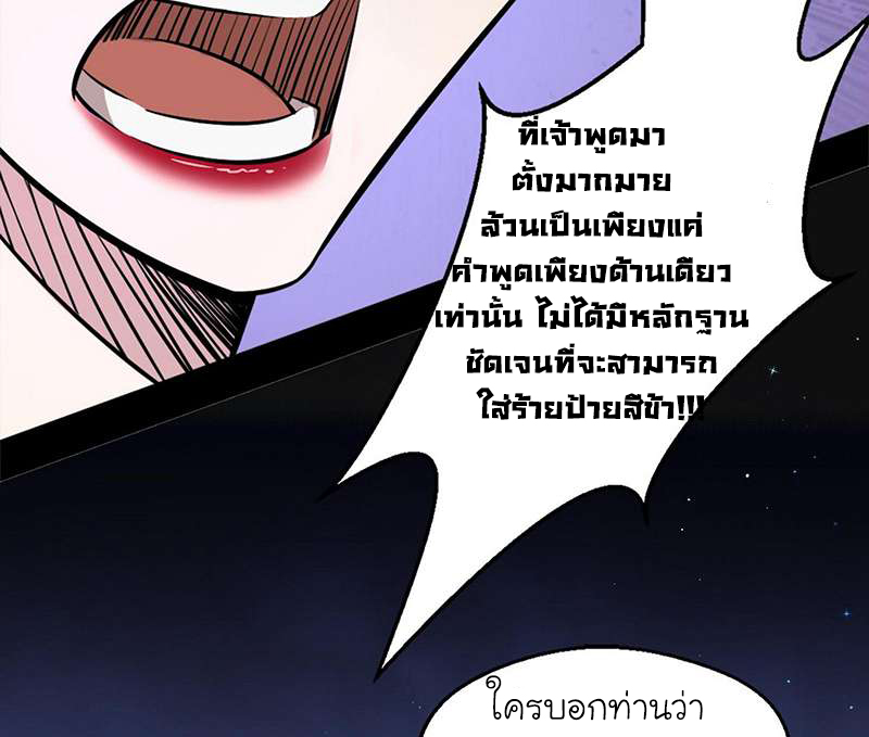 1.เรียกข้าว่าจอมมาร ตอนที่ 46 หน้า 107
