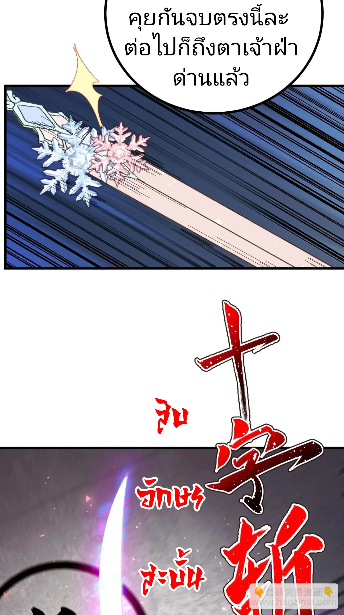 ตัวแปรจุติ ตอนที่ 129 หน้า 11