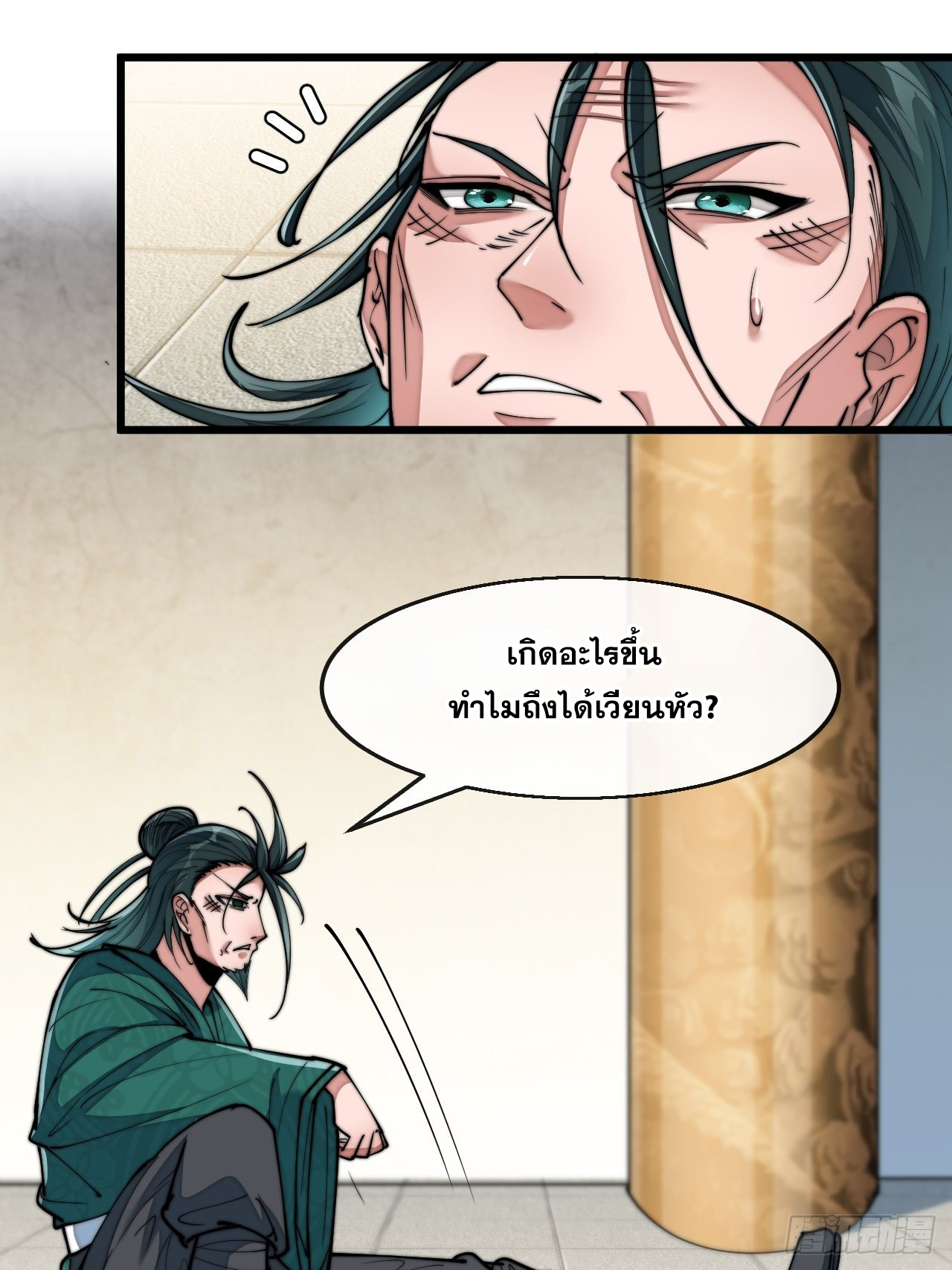 บุรุษที่มีโชค คงไม่ใช่ข้าแล้วแหละ ตอนที่ 68 หน้า 41