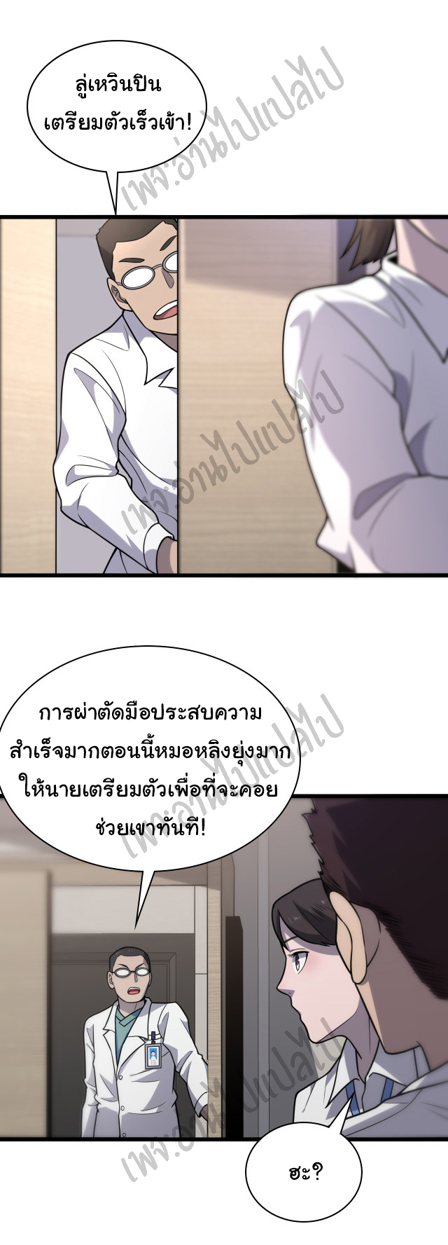 สุดยอดระบบของหมอหลิงหรัน ตอนที่ 61 หน้า 20