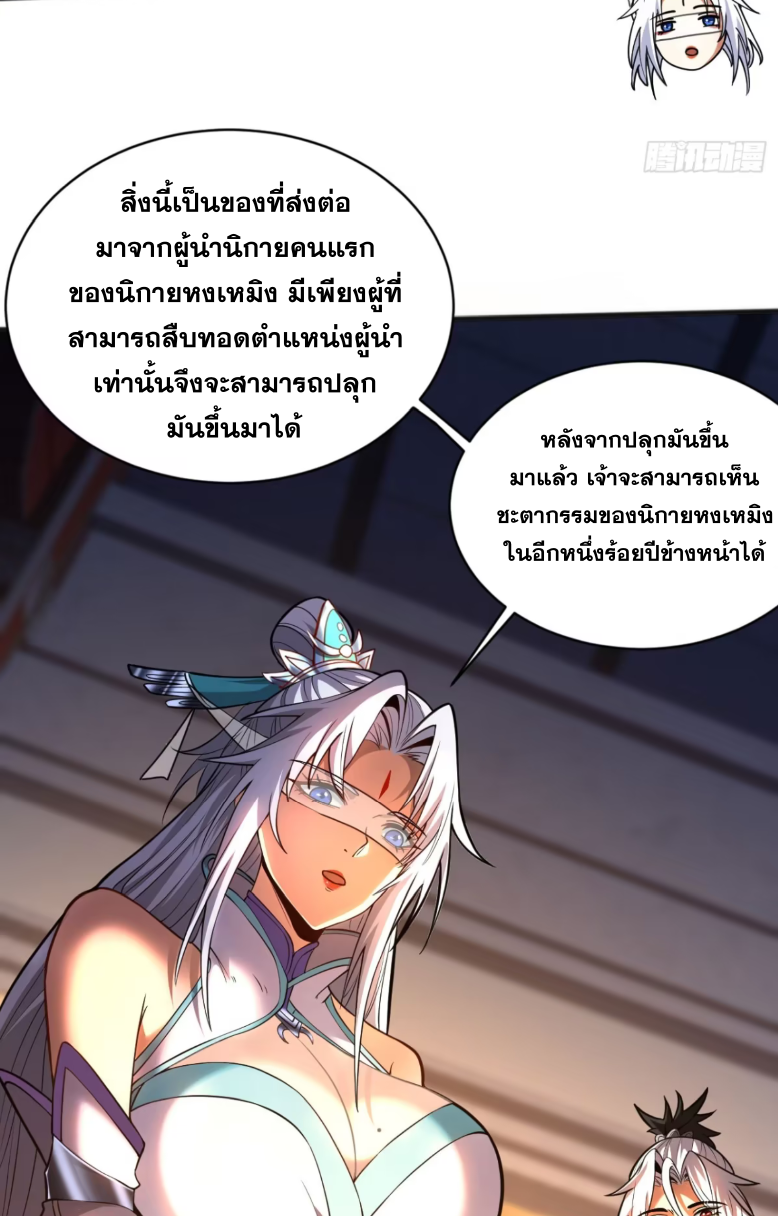 My Disciples Cultivate, While I Slack Off!  ศิษย์ของข้าฝกฝน ส่วนข้าขี้เกียจ ตอนที่ 50 หน้า 27