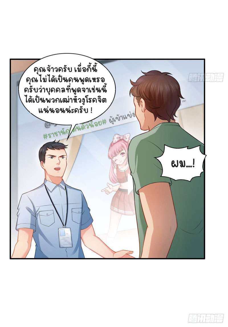 (ชนจีน)Perfect Secret Love The Bad New Wife Is a Little Sweet ตอนที่ 73 หน้า 10