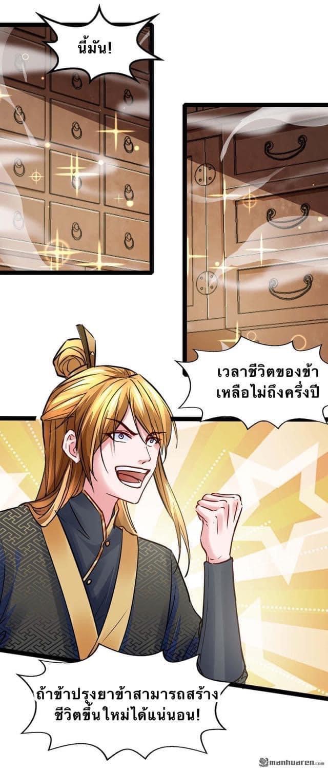 ระบบโครตเกรียน คะแนนล้านล้าน (ฮาเร็ม) ตอนที่ 7 หน้า 10