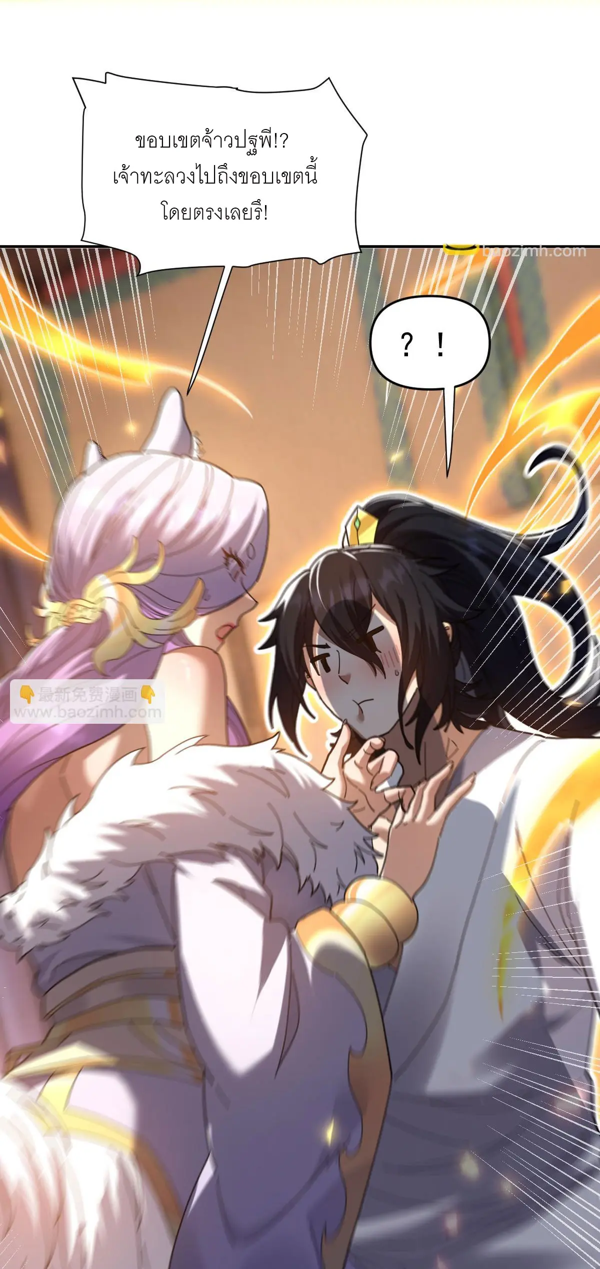 ไร้เทียมทาน จักรพรรดินีผู้เป็นภรรยาข้ายังตกตะลึง ตอนที่ 21 หน้า 43