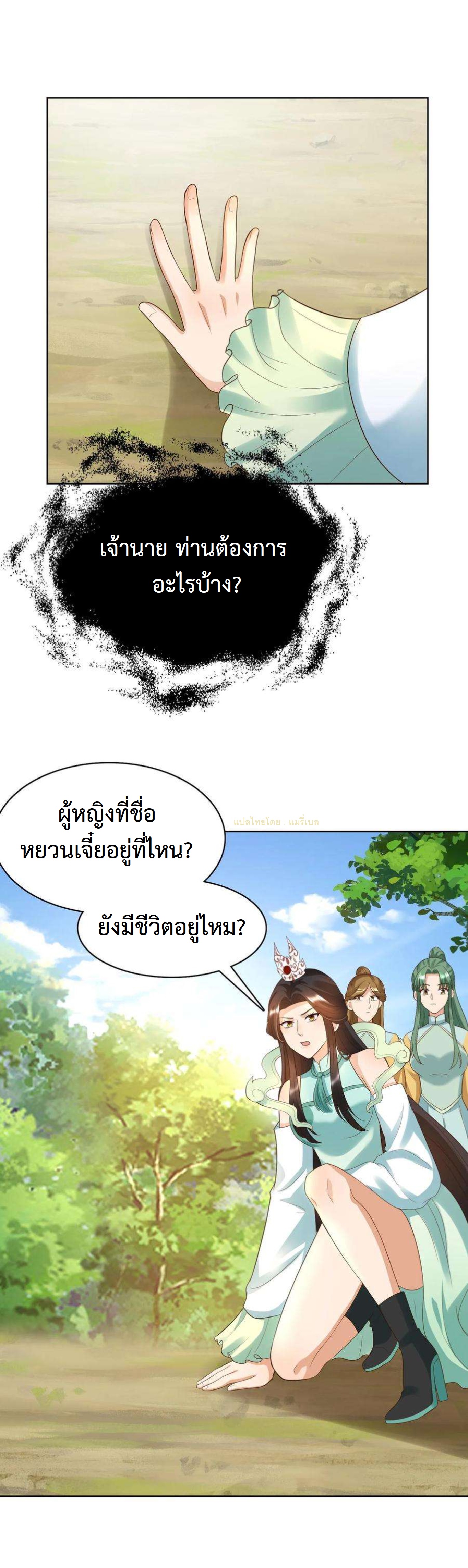 ปีศาจที่ไร้เทียมทานในโลก ตอนที่ 243 หน้า 3