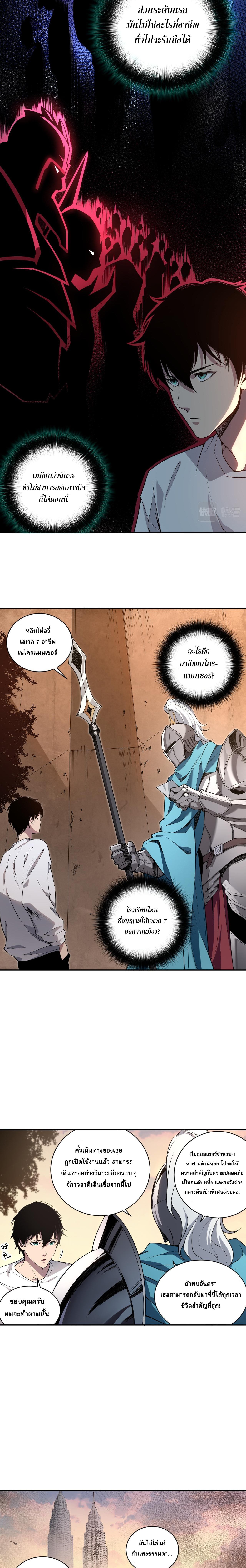 เนโครแมนเซอร์! ฉันคือภัยพิบัติล้างโลก! ตอนที่ 3 หน้า 25
