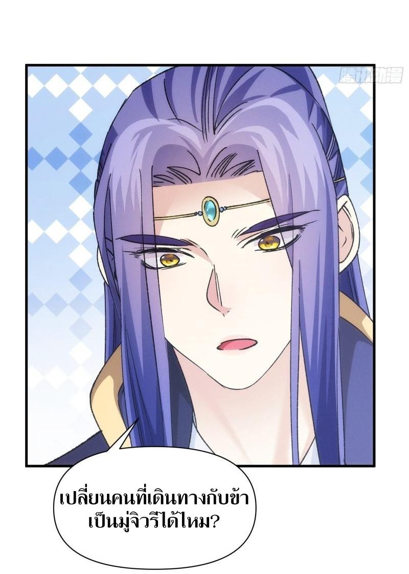 ข้าแค่ไม่เล่นไพ่ตามเกม ตอนที่ 101 หน้า 20