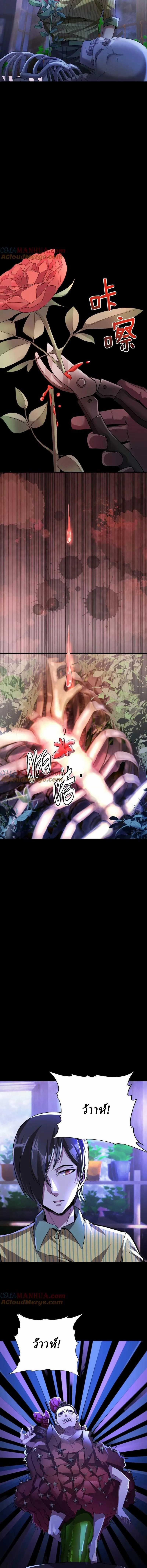 Ghostly Resurgence I Can Transform into a Great Demon ตอนที่ 49 หน้า 2