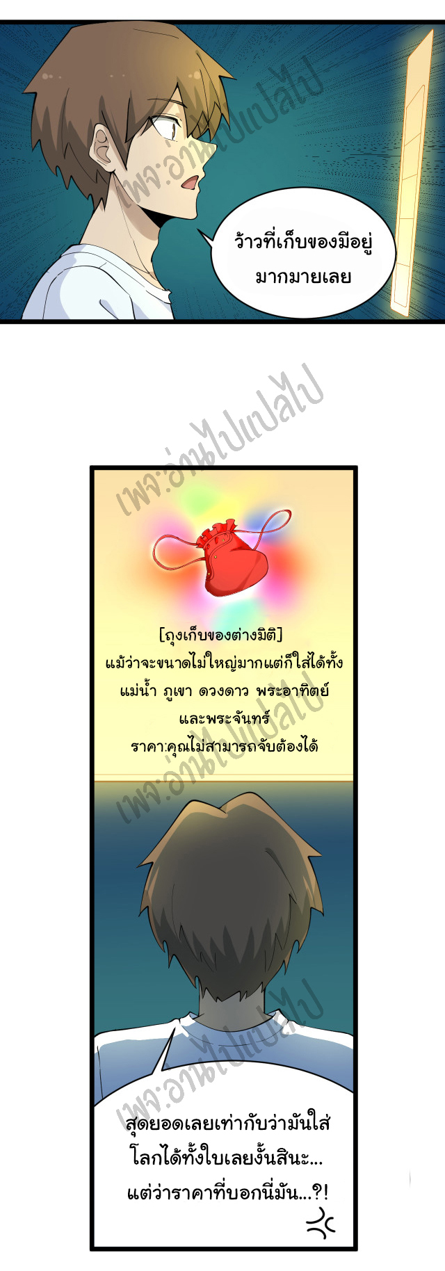 Sanjie Taobao Store ระบบร้านค้าเทพเจ้า ตอนที่ 120 หน้า 17