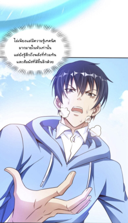 อาจารย์ของผม โคตรจะเทพ (My Master Is A God Of Cultivators) จบ ตอนที่ 2 หน้า 49