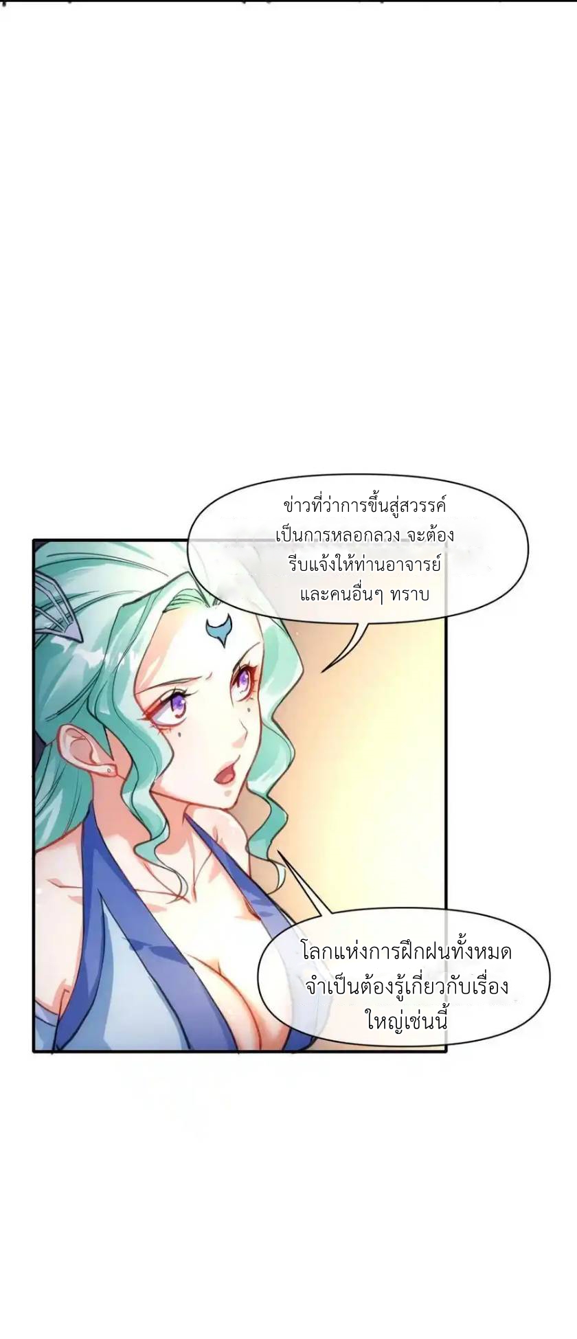 Travel through the world of cultivation, but you can connect to the Internet (ซีซั่น1) ตอนที่ 19 หน้า 17