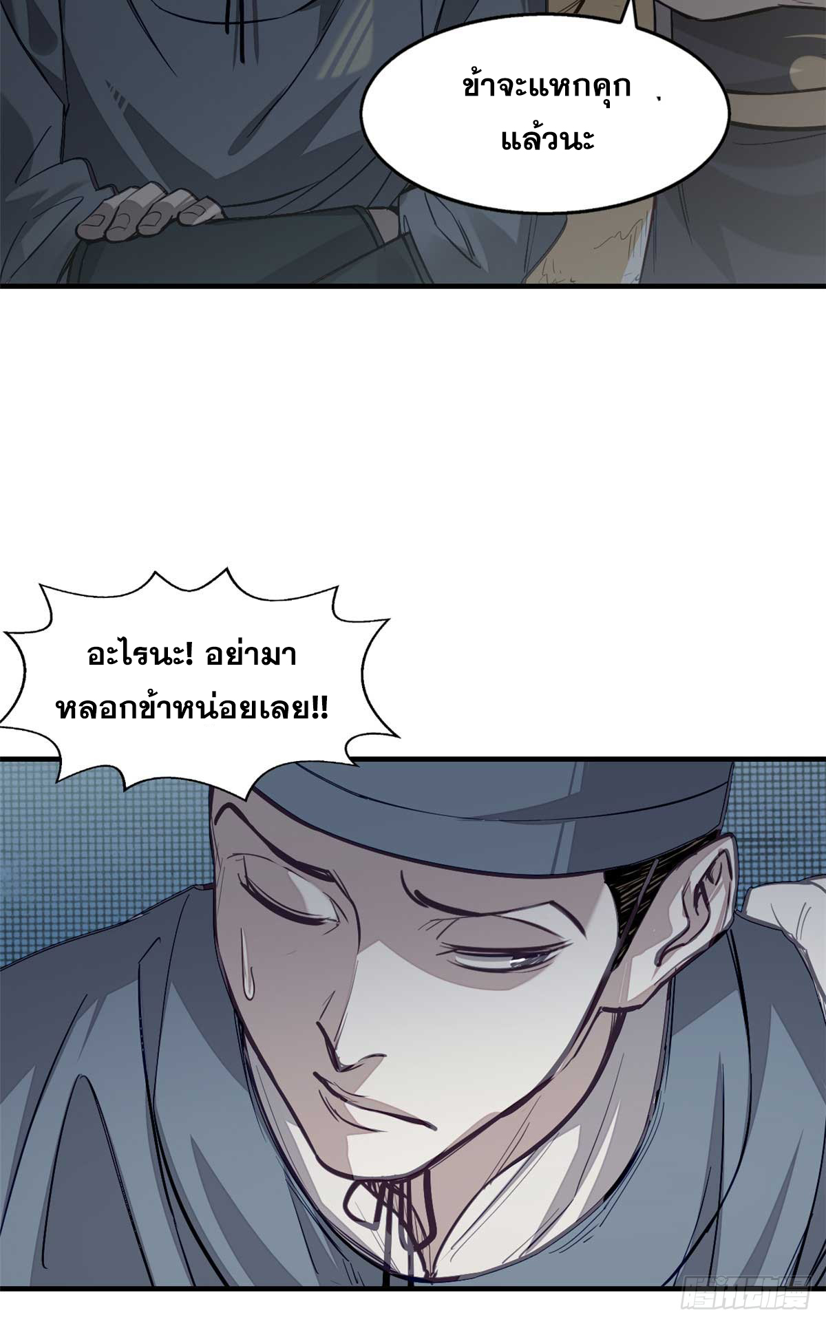จิตปีศาจ ตอนที่ 2 หน้า 37