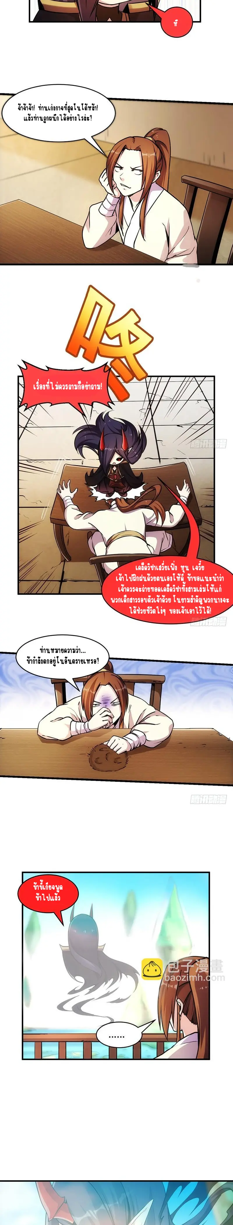 Immortal Devil Emperor จักรพรรดิปีศาจอมตะ ตอนที่ 43 หน้า 3