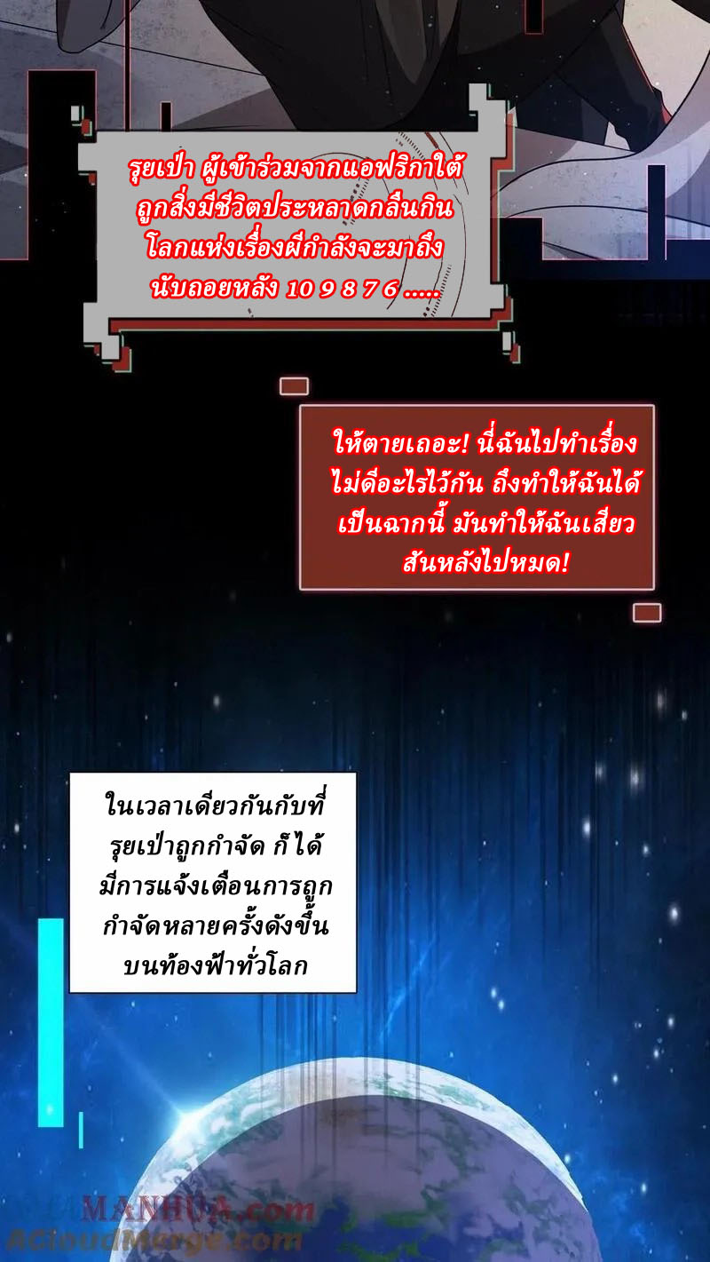 SSS-rank Invincible War God ตอนที่ 68 หน้า 17