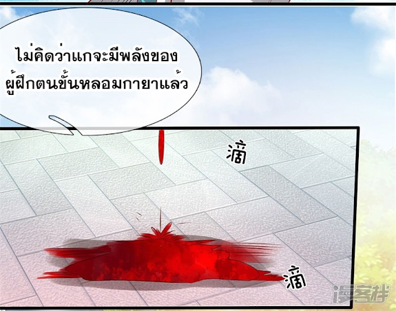 นครเซียนแห่งผู้ต่อต้านสวรรค์ ตอนที่ 29 หน้า 13