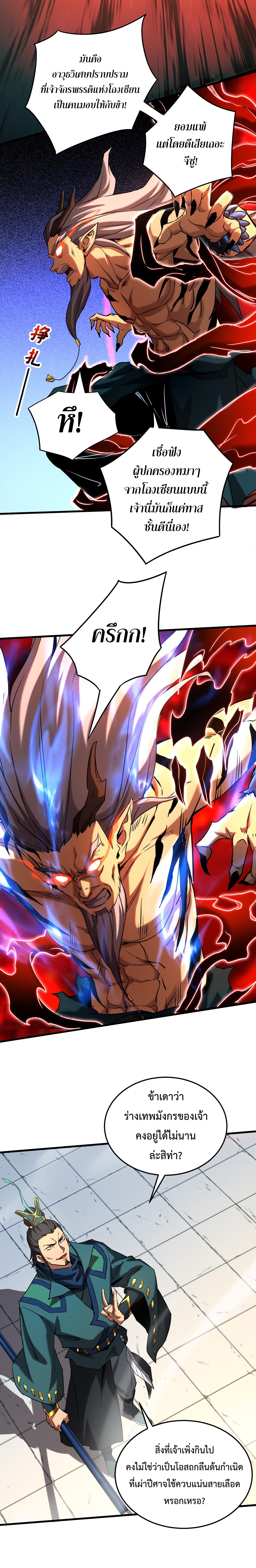 ข้าขอบ่มเพาะศิษย์แบบชิวๆ ก็แล้วกัน! (ชนจีน) ตอนที่ 119 หน้า 12