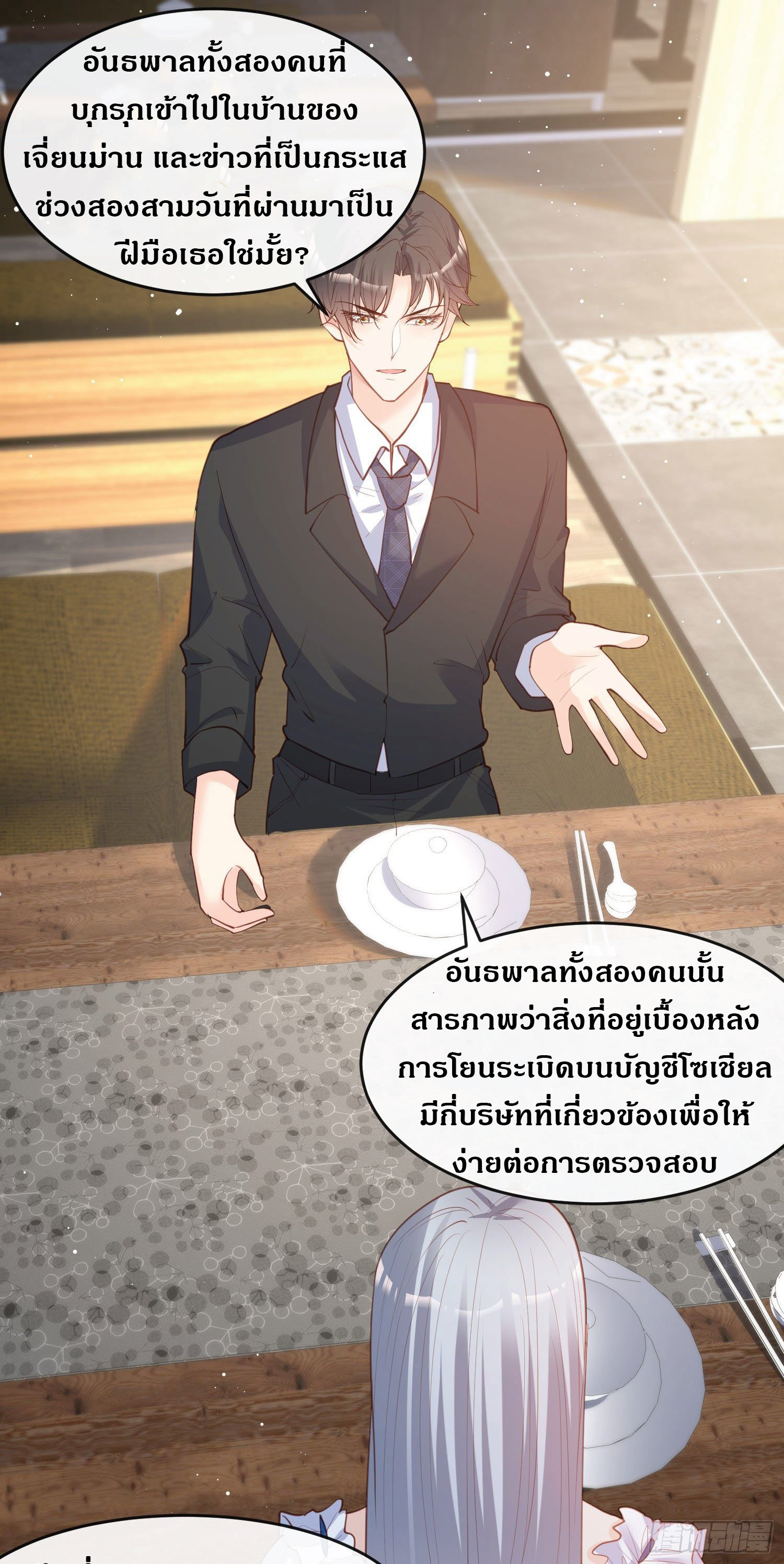 ดาราสาวเจ้าเสน่ห์กับนายเย็นชา ตอนที่ 28 หน้า 9