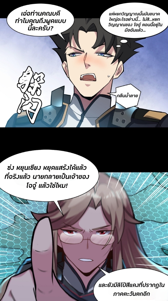 Legend of Star Genera ชนจีน ตอนที่ 36 หน้า 31