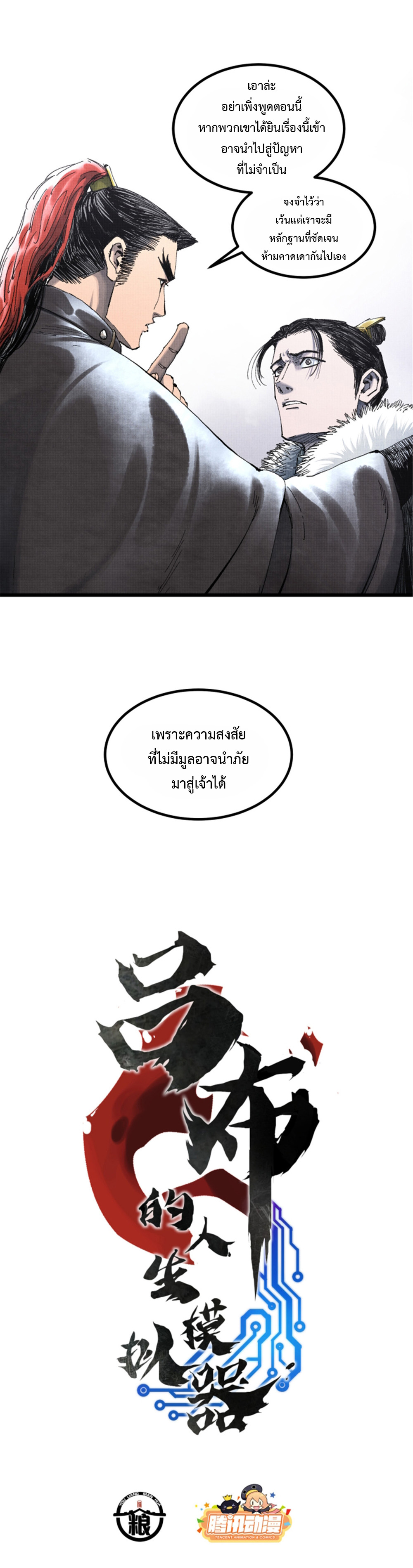 Lu Bu’s life story ตอนที่ 79 หน้า 2