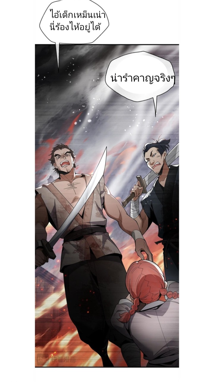 ข้าคือจอมวายร้ายที่ถูกลูกศิษย์จ้องจะฆ่า ตอนที่ 2 หน้า 29