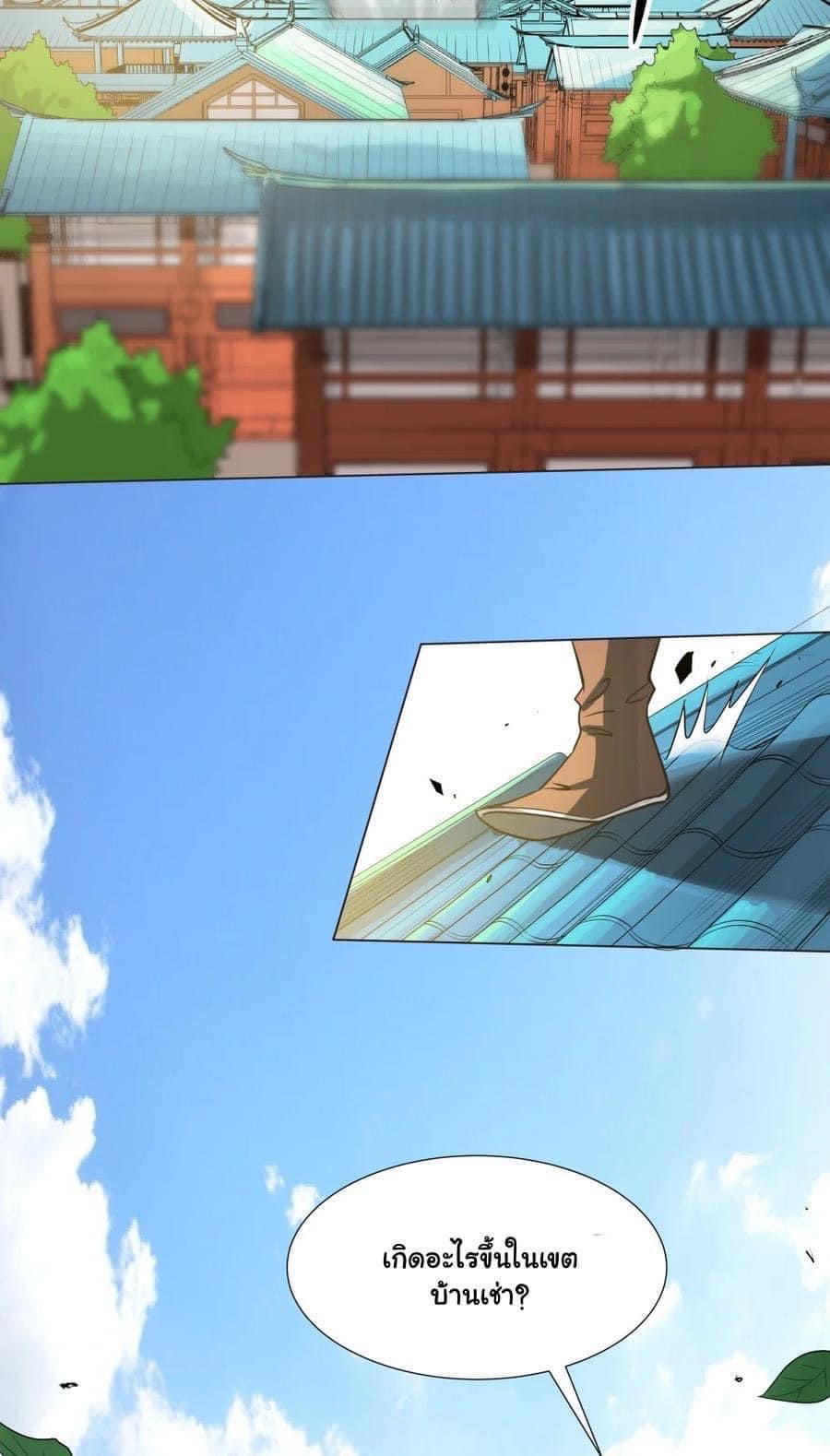 Legend of King Amata | ตำนาน ราชันย์ อมตะ ตอนที่ 29 หน้า 9