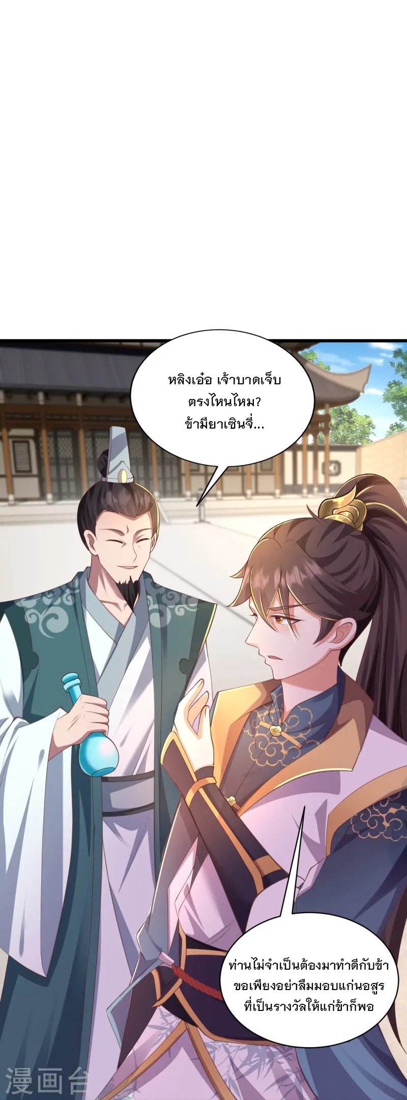 การกลับมาของเทพมาร ตอนที่ 9 หน้า 32