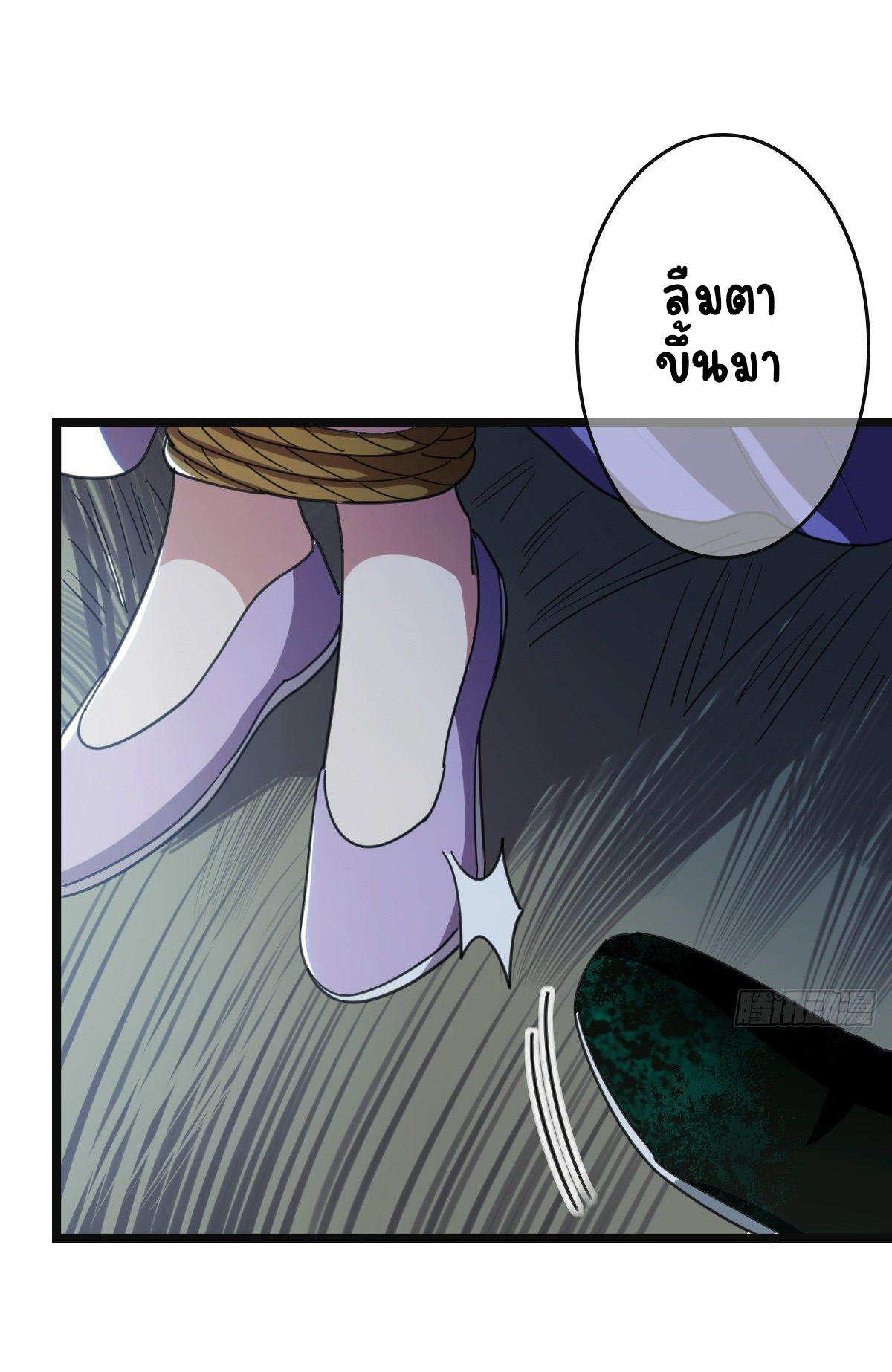 ปิ๊งรักทรราชจอมลวง ตอนที่ 78 หน้า 6