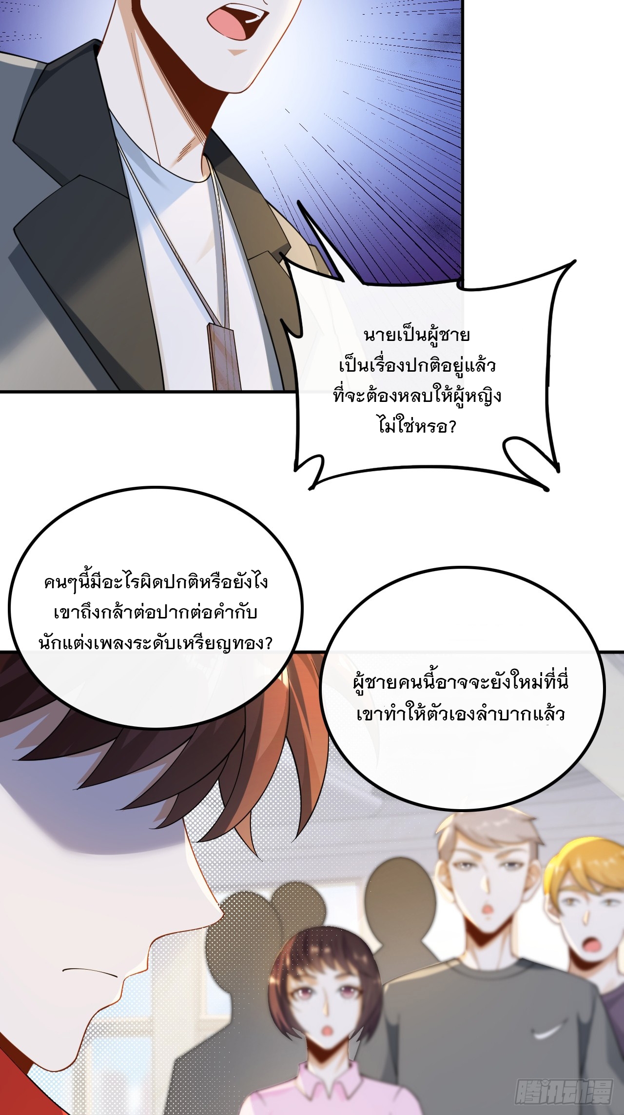 เกิดใหม่เป็นราชาแห่งวงการบันเทิง ตอนที่ 26 หน้า 5