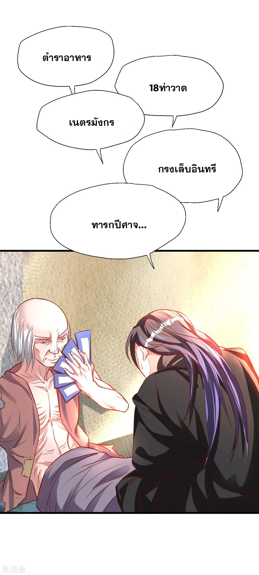 The Strongest Golden Kidney System ตอนที่ 8 หน้า 2